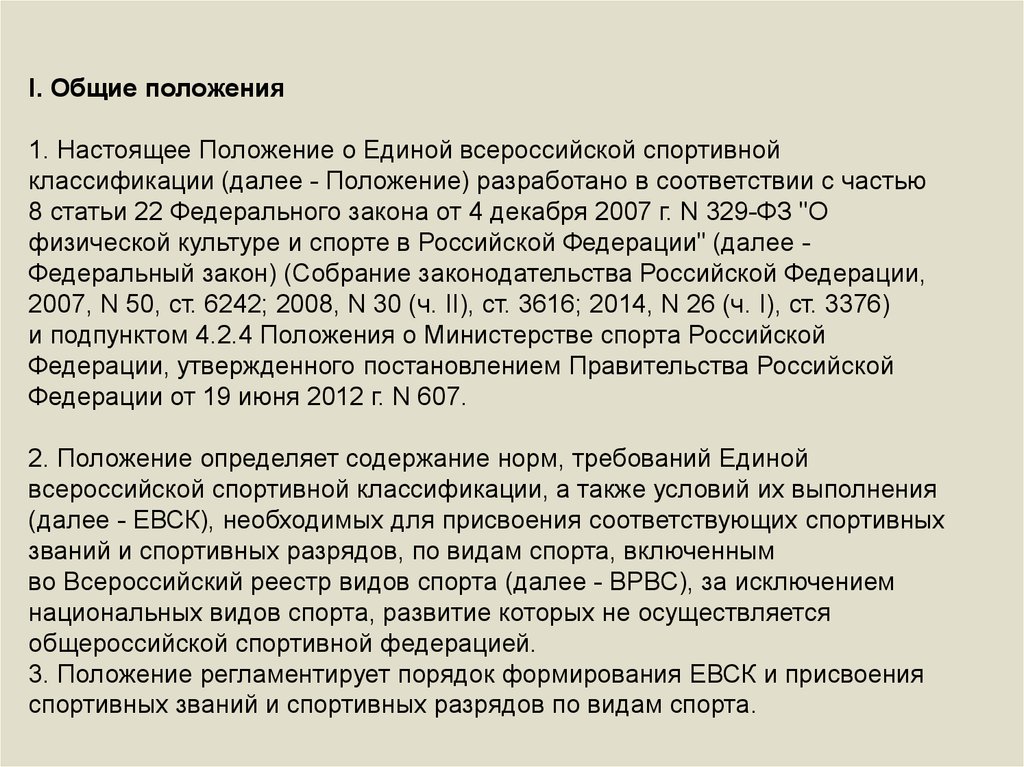 Требования в единой всероссийской спортивной классификации устанавливаются