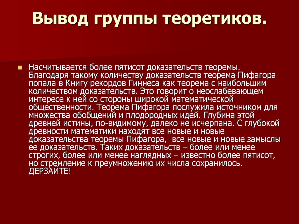 Группа заключение. Группа вывода. Свыше пятисот. Более пятисот человек. Более пятисот телефонов.