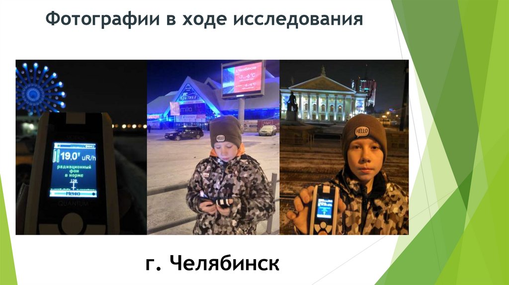 Фотографии в ходе исследования