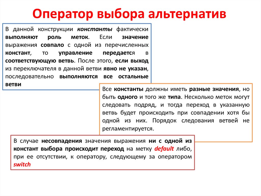 Оператор выборы. Оператор выбора константы выбора. Типы Констант в операторе выбора. Оператор альтернативы. Какие контакты можно использовать в качестве Констант выбора.