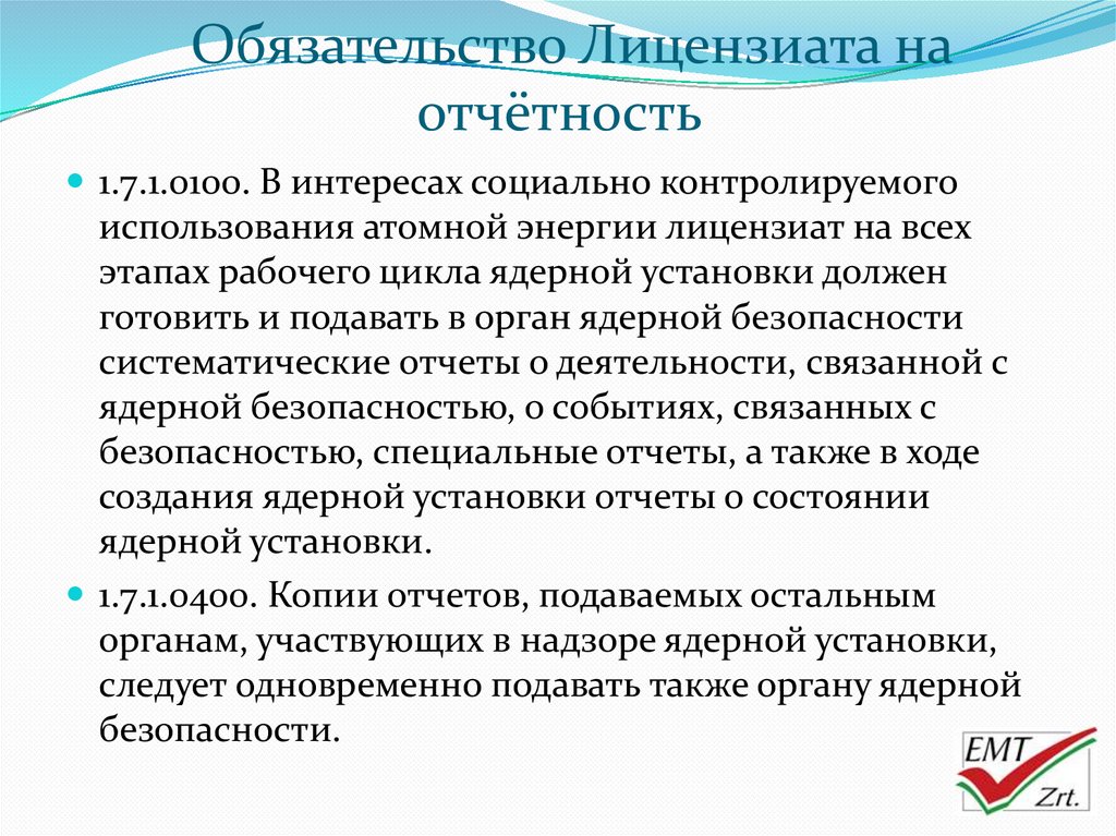 Грубые нарушения лицензиатом. Отчет лицензиата. Форма отчета лицензиата. Лицензиат это. Фото для отчёта Лицензиора.