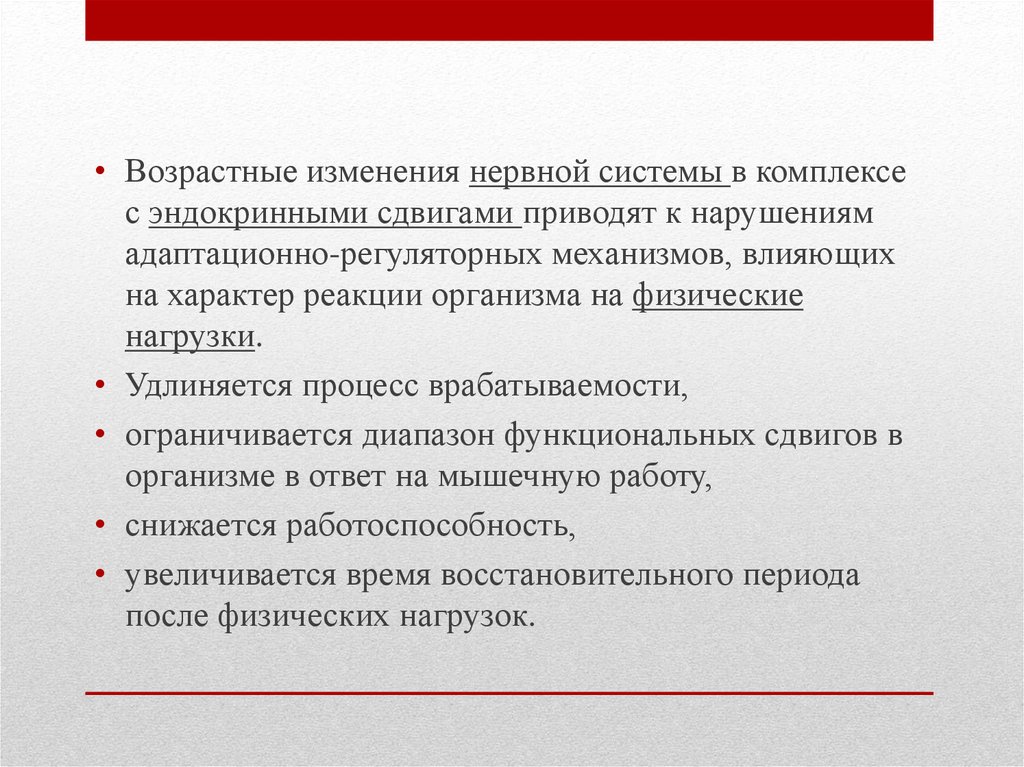 Физические возрастные изменения. Возрастные изменения ЦНС. Возрастные изменения нервной системы человека. Возрастные изменения центральной нервной системы. Изменение нервной системы в пожилом возрасте.