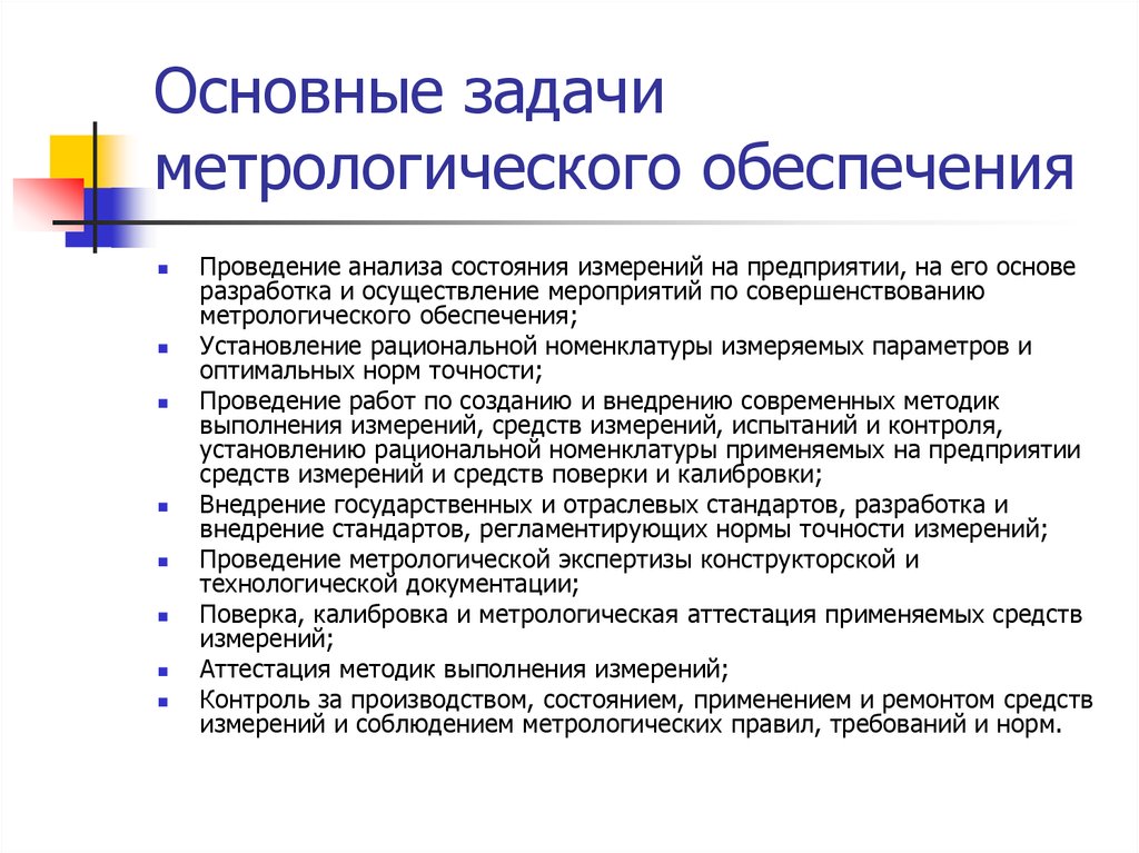 Проведение измерений на рабочих. Основные задачи метрологии на предприятии. Задачи метрологического обеспечения. Задачи метрологического обеспечения производства. Основные задачи метрологического обеспечения производства:.