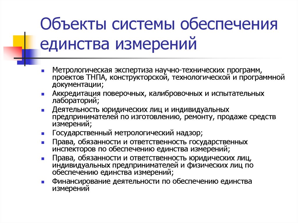 Метрологическая экспертиза. Метрологическое обеспечение единства измерений. Программа метрологического обеспечения производства. Метрологическое обеспечение производства презентация. Текст что такое метрологическое обеспечение производства.