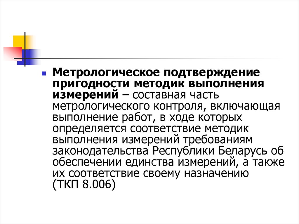 Подтверждение это. Метрологическое подтверждение пригодности это. Способы подтверждения пригодности средства измерения. Процесс подтверждения метрологической пригодности. Для официального подтверждения пригодности средств измерения.