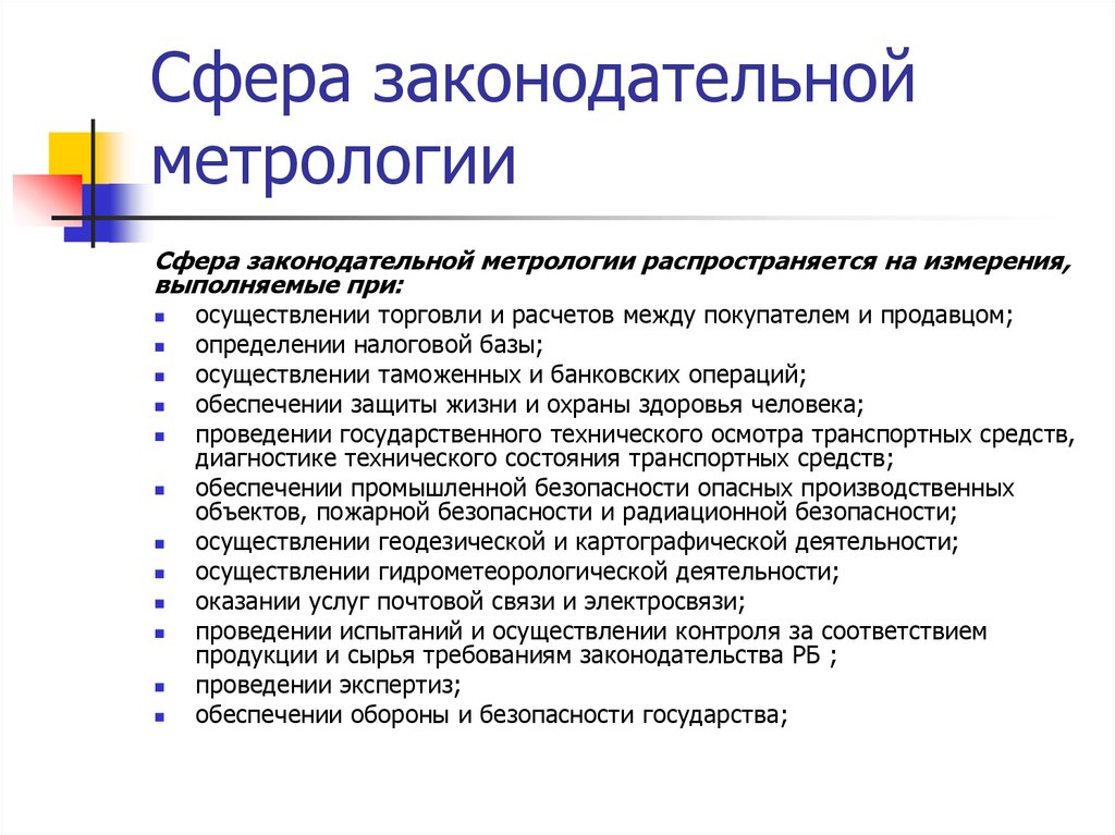 Осуществление торговли. Задачи законодательной метрологии. Каковы задачи законодательной метрологии?. Законодательная метрология схема. Законодательная база метрологии.