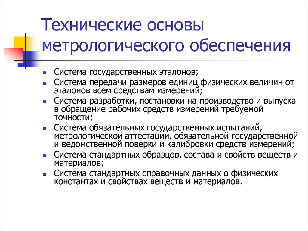 Основа метрологического обеспечения на базе системы стандартных образцов