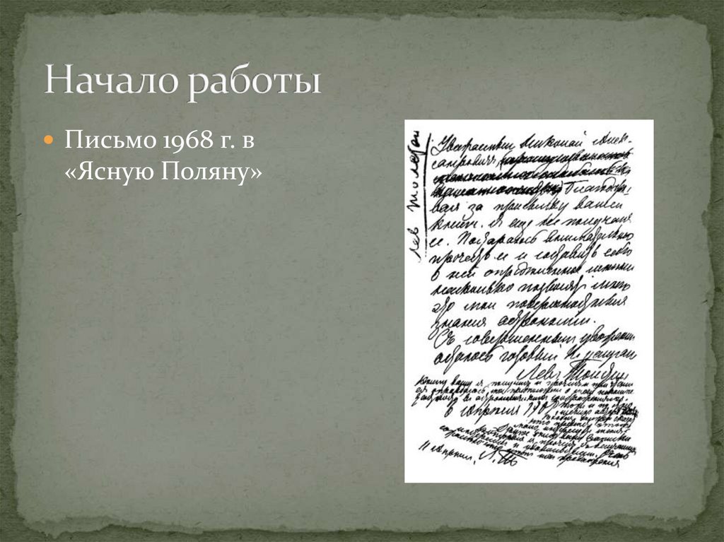 Начало работы