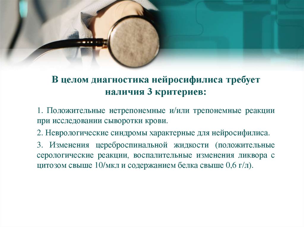 Не требуя наличия каких. Первичная профилактика болезней органов дыхания. Профилактика болезней органов дыхания презентация. Первичная и вторичная профилактика при заболеваниях органов дыхания. Нейросифилис диагностика.