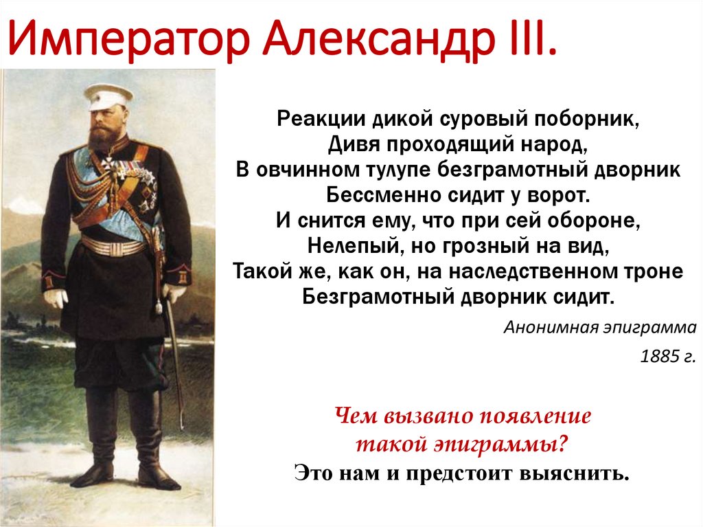 Битва при александре 3. Правление Россией Александром 3.