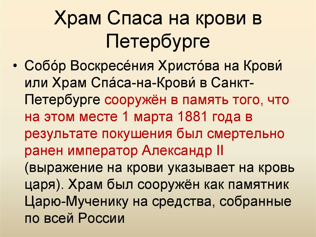 Храм Спаса на крови в Петербурге