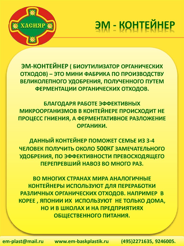 Эм - контейнер