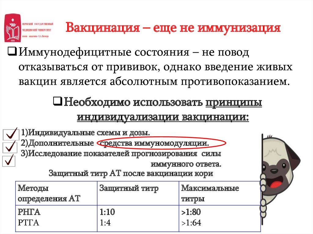 Вакцинация – еще не иммунизация