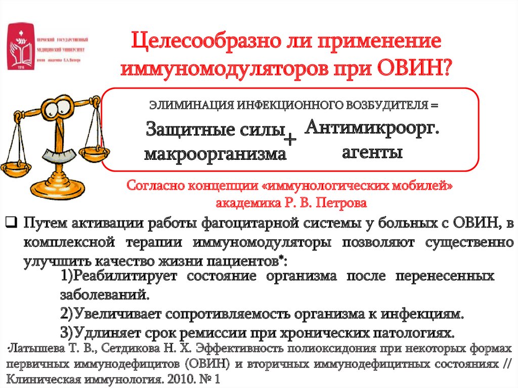 Целесообразно ли применение иммуномодуляторов при ОВИН?