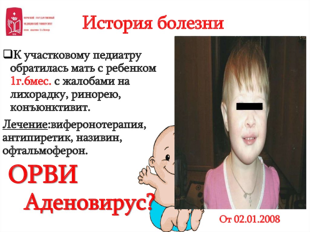 История болезни