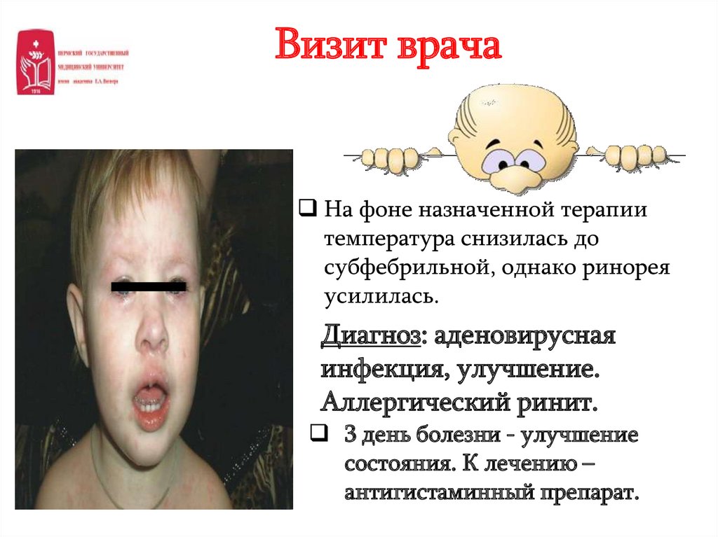 Визит врача