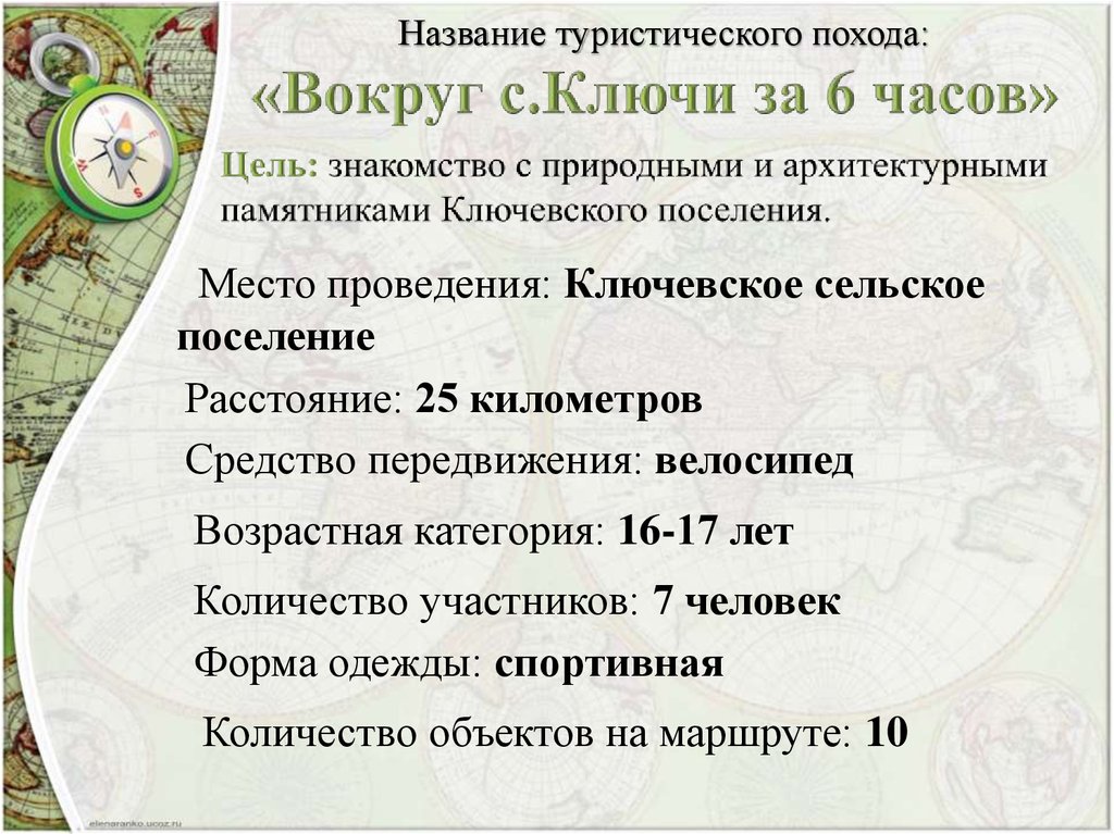 Как называются походы. Название похода. Туризм название. Заголовок похода. Название проекта по туризму.