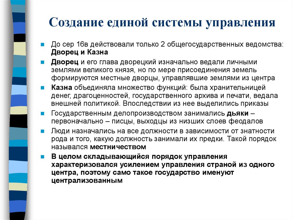 Создание единой системы. Создание Единой системы управления на местах. Создание Единой системы управления это. Единая система управления страной. Управление на местах.