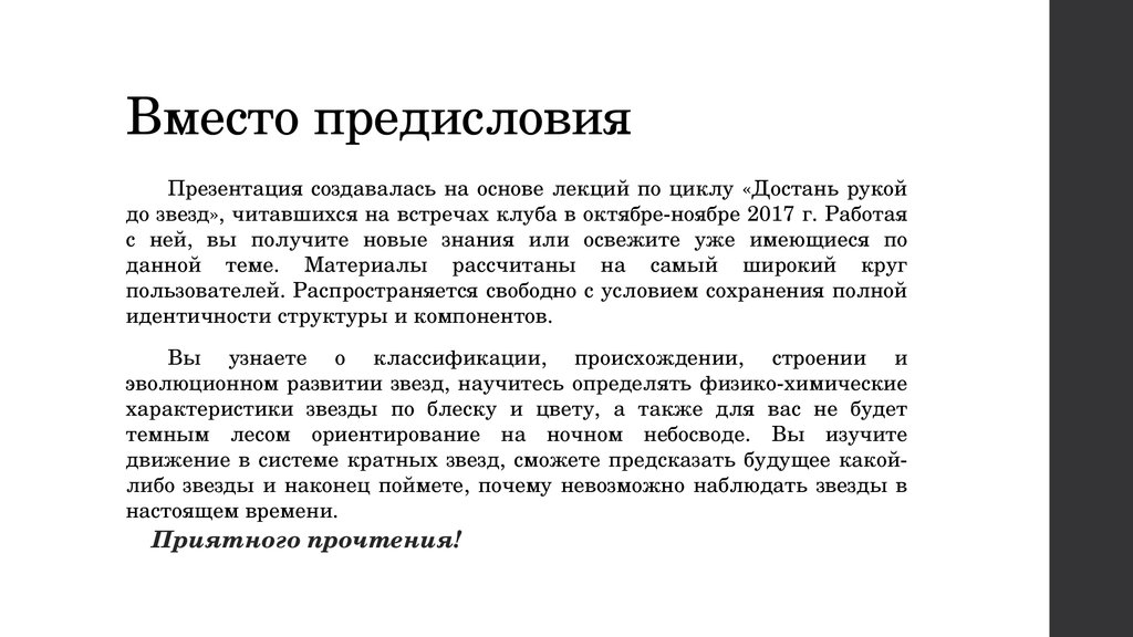 Предисловие виды. Предисловие пример. Предисловие в презентации. Пролог и предисловие разница. Предисловие слайд.