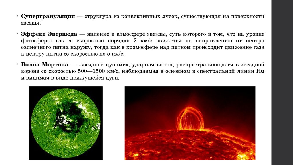 Звездные ассоциации презентация