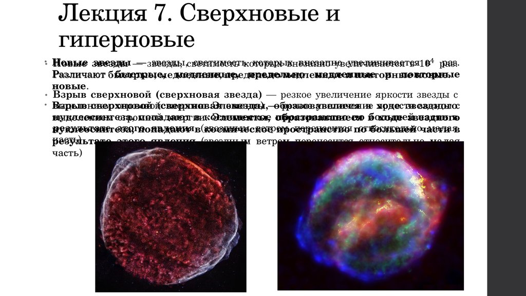 Характеристика новой звезды. Сверхновые звезды плотность. ГИПЕРНОВАЯ звезда Сверхновая. Температура сверхновой звезды. Взрыв сверхновой звезды схема.