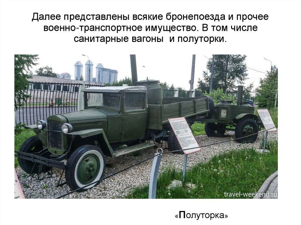 Поклонная гора выставка военной техники метро. Поклонная гора музей военной техники под открытым небом. Музей военной техники в Москве на Поклонной горе. Музей техники на Поклонной горе. Парк Победы на Поклонной горе выставка военной техники.