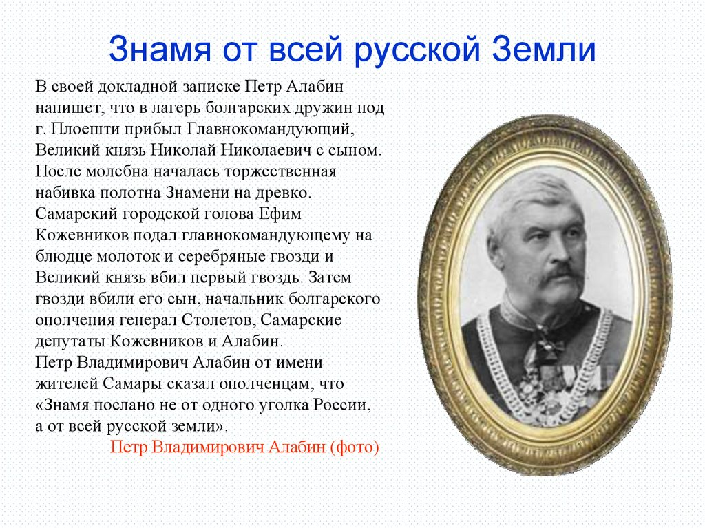 Знамень. Пётр Владимирович Алабин Самарское Знамя. История Самарского Знамени. Самарское Знамя сообщение. Самарское Знамя Алабин.