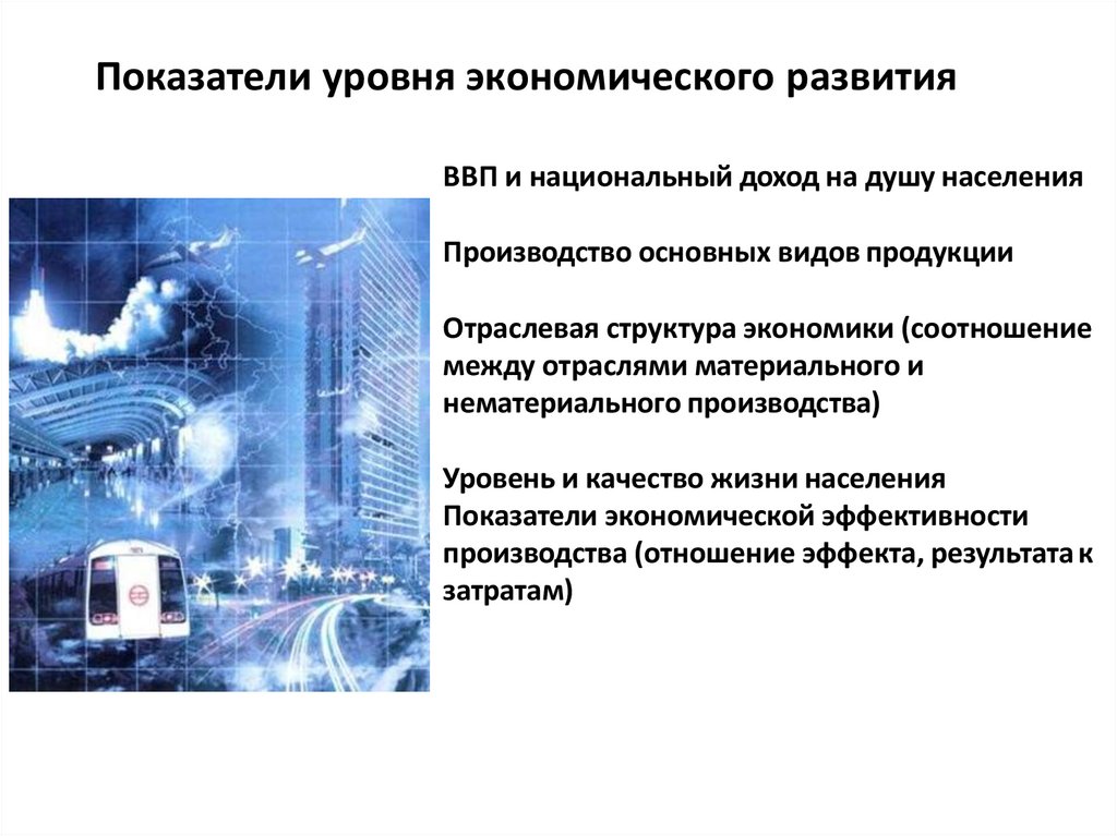 Экономика как наука производство. Показатель высокого уровня экономического развития. Как экономика служит людям кратко. Экономика развития производства. Уровни экономики как хозяйство.