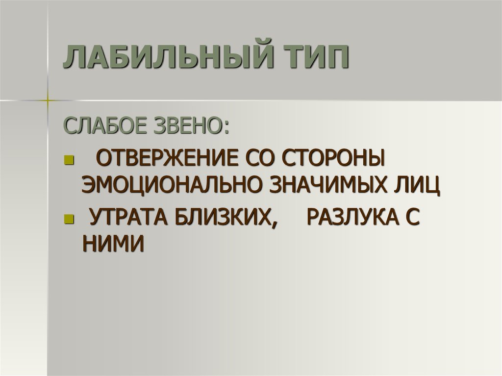 Эмоциональная лабильность что это