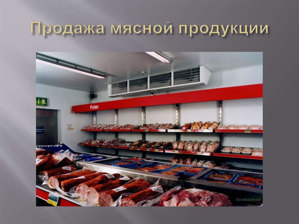 Продажа мясной продукции