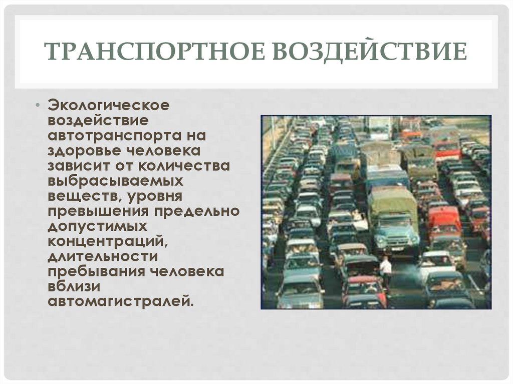 Транспортные проблемы в россии