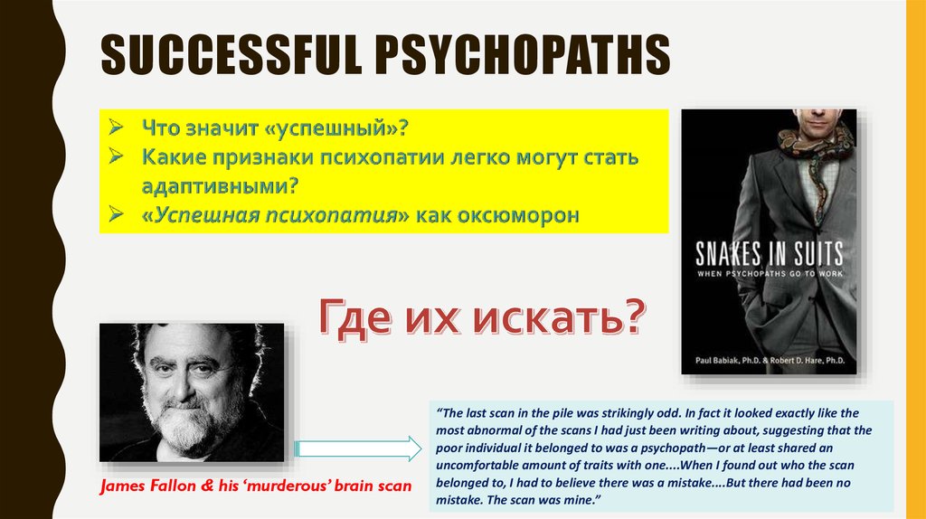 successful psychopaths