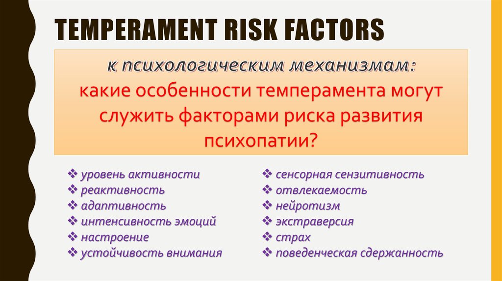 temperament risk factors