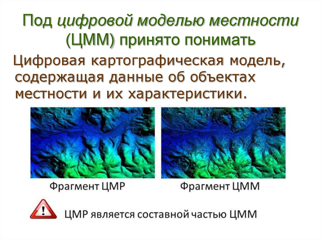 Цифровая модель. Цифровая модель местности. Цифровое моделирование местности. Модель местности ЦММ. Создание цифровой модели местности.