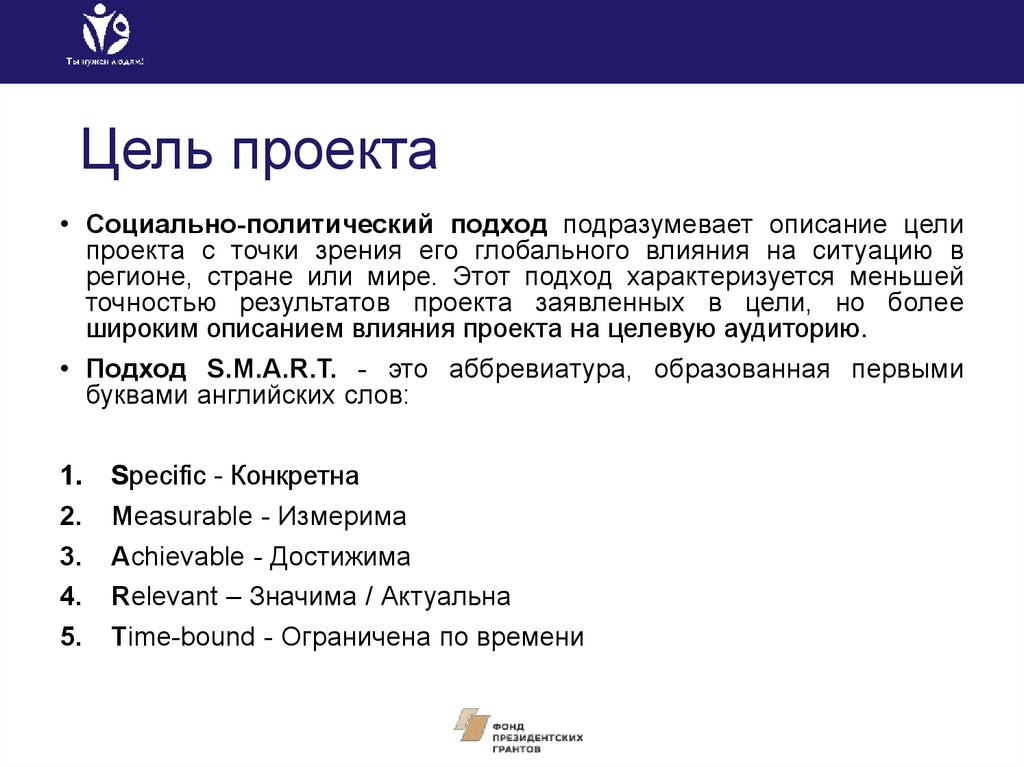 Слово описывающее действие. Цель социального проекта. Описание цели проекта. Что подразумевает описание проекта.