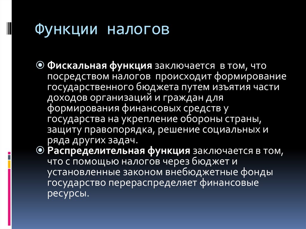 Налогообложение функции налогов