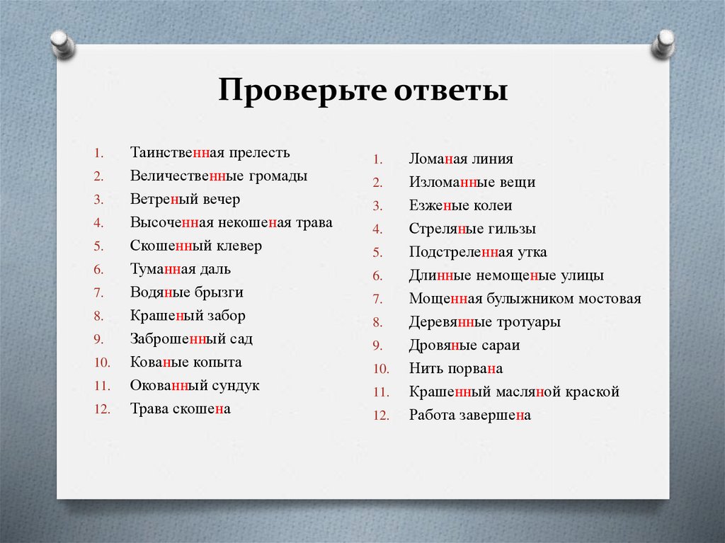 Н и нн в разных частях. Н И НН В разных частях речи упражнения. Н И не в разныхьчастях речи упражнение. Н И НН упражнения с ответами. Н И НН В различных частях речи упражнения.