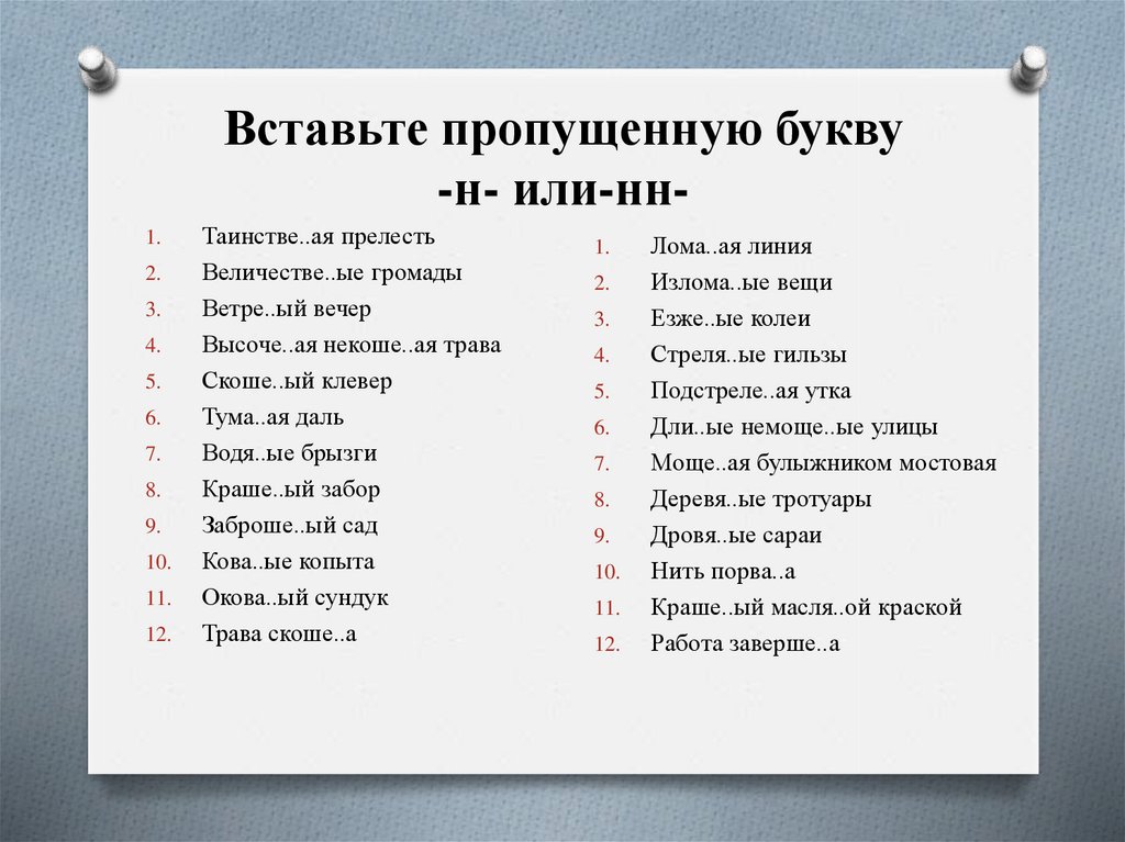 Юный н или нн. Вставить пропущенные буквы н или НН.