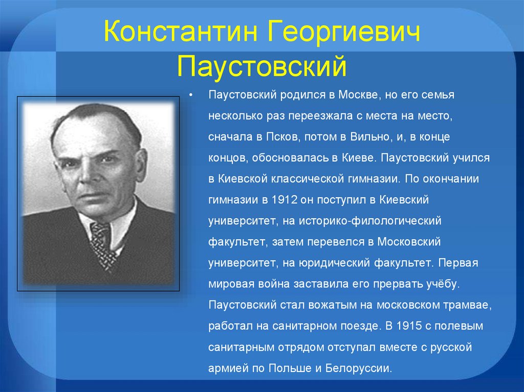 Константин паустовский рождение рассказа план