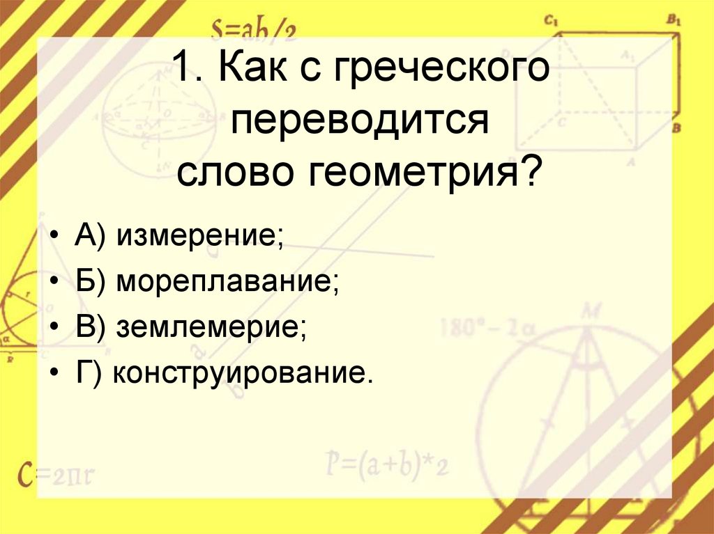 Как переводится с греческого