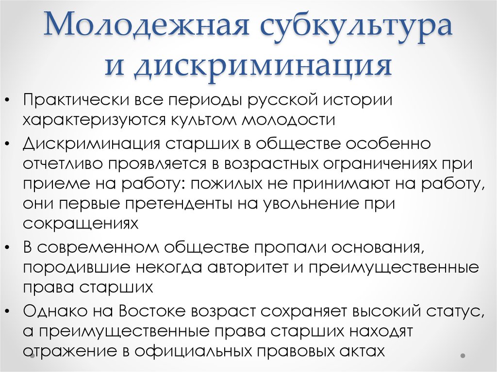 Социально биологические конфликты. Возрастная субкультура. Возрастной конфликт в патрилинейных обществе.