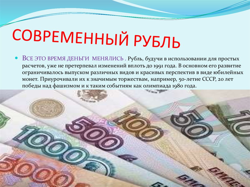 Презентация про рубль