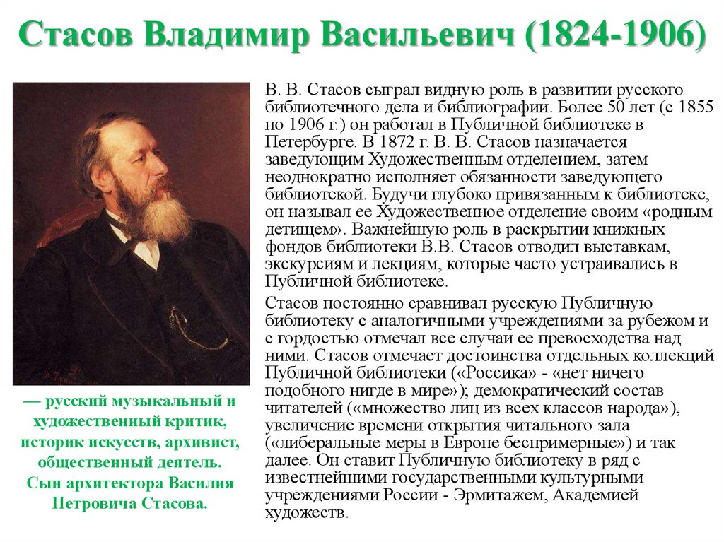 Дмитрий васильевич стасов презентация