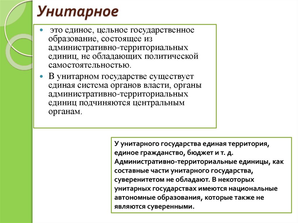 Национально государственное образование