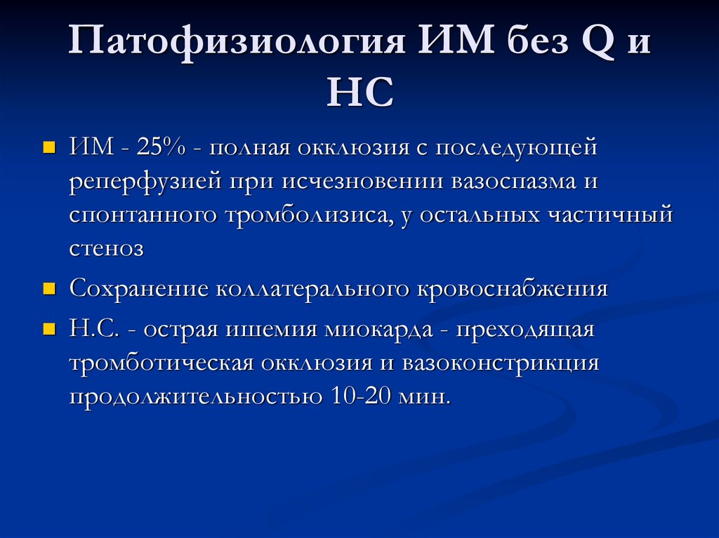 Вазоспазм это. Реперфузия миокарда патофизиология. Оценка церебрального вазоспазма. Вазоспазм при Сак. Вазоспазм формулировка.