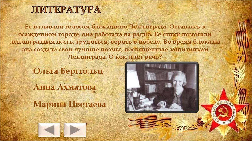 Презентация викторина война и мир