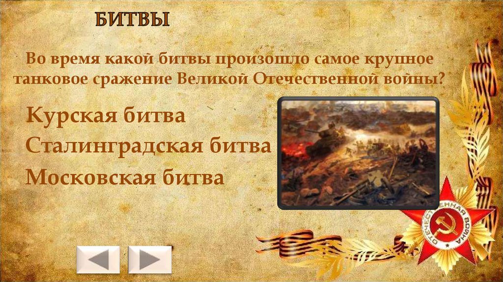 Викторина по военным фильмам презентация