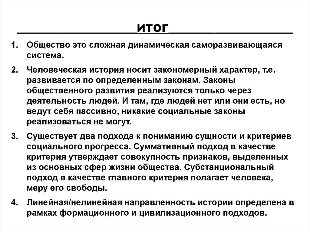 Сложное общество это. Общество как саморазвивающаяся система философия. Общества как саморазвивающейся системы. Общество как сложная саморазвивающаяся система. Особенности общества как саморазвивающейся системы.