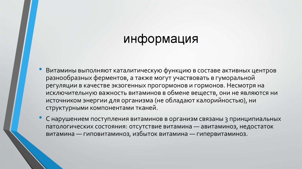 информация