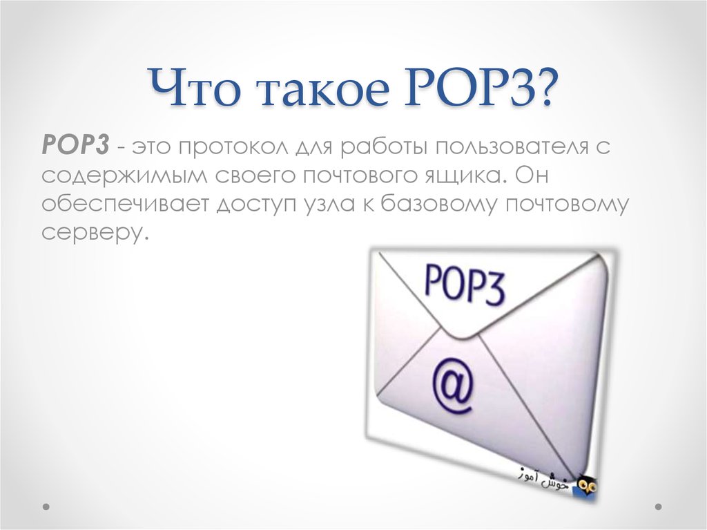 Pop3